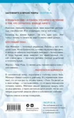 День похищения — изображение 3