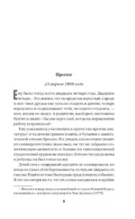 День похищения — изображение 4