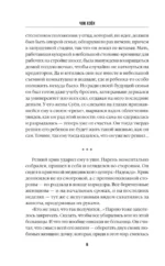 День похищения — изображение 5