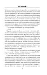 День похищения — изображение 6