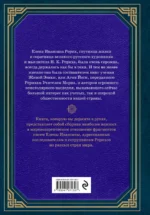 Сокровенное знание. Теория и практика Агни Йоги — изображение 3