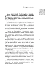 Конфуций. Рассуждения в изречениях: В переводе и с комментариями Б. Виногродского. Подарочное издание с вырубкой и цветным обрезом — изображение 6