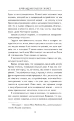 Кричащая Башня знает — изображение 6