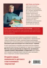 Пластилинография. Практический курс с пошаговыми мастер-классами для занятий с детьми. Авторский метод рисования пластилином — изображение 3