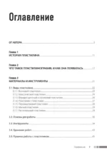 Пластилинография. Практический курс с пошаговыми мастер-классами для занятий с детьми. Авторский метод рисования пластилином — изображение 4