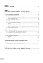 Пластилинография. Практический курс с пошаговыми мастер-классами для занятий с детьми. Авторский метод рисования пластилином — изображение 5