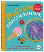 Рисуем пластилином! Красивые картины для детей и их родителей — изображение 2