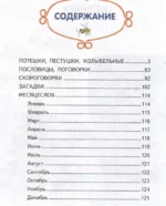 Ладушки-ладушки. Песенки, пословицы, загадки, скороговорки — изображение 3