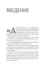 Код жизни. Как превратить счастье из недостижимой цели в привычную реальность — изображение 4