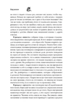 Код жизни. Как превратить счастье из недостижимой цели в привычную реальность — изображение 6