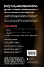 Последний якудза. Закулисье японской мафии — изображение 3