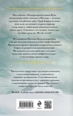 Демон из Пустоши. Колдун Российской империи — изображение 4