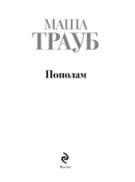 Пополам — изображение 4