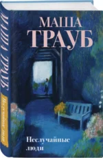 Неслучайные люди — изображение 4