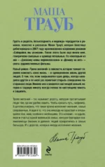 Тропа желаний — изображение 3