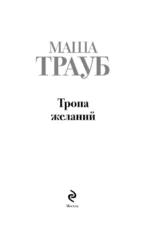 Тропа желаний — изображение 4