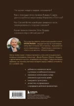 75 правил влияния великих людей — изображение 2