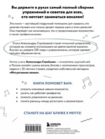 Настольная книга вокалиста. Уникальное пособие по работе с голосом — изображение 2