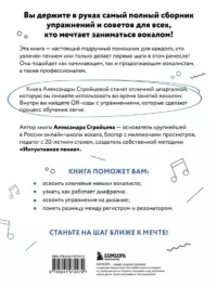 Настольная книга вокалиста. Уникальное пособие по работе с голосом — Музыка