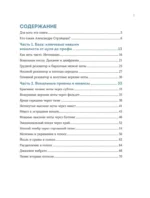 Настольная книга вокалиста. Уникальное пособие по работе с голосом — изображение 3