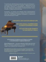 Музыкальные вечера: Сборник для душевного музицирования — изображение 3