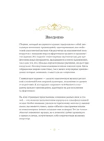 Музыкальные вечера: Сборник для душевного музицирования — изображение 5