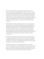 Музыкальные вечера: Сборник для душевного музицирования — изображение 6