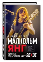Малкольм Янг. Человек, подаривший миру AC/DC — изображение 3