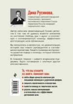 От фиктивности к эффективности. Бизнес-детектив для тех, кто хочет создать сильную команду — изображение 3