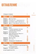 От фиктивности к эффективности. Бизнес-детектив для тех, кто хочет создать сильную команду — изображение 4