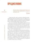 От фиктивности к эффективности. Бизнес-детектив для тех, кто хочет создать сильную команду — изображение 5