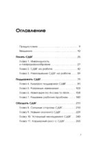 СДВГ работает на вас. Как превратить нейроотличие в профессиональное преимущество — изображение 4