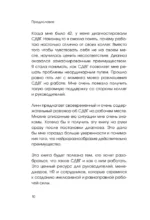 СДВГ работает на вас. Как превратить нейроотличие в профессиональное преимущество — изображение 6