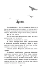 Две мелодии сердца. Путеводитель оптимистки с разбитым сердцем — изображение 6