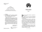 Трон змей — изображение 3
