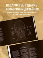 Анатомия в черном. Медицинский атлас для любителей роскоши и стиля — изображение 3