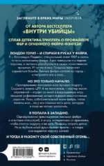 Фейри-убийца — изображение 3