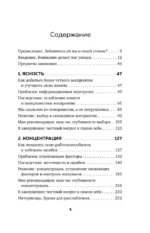 Освободи голову. Экспресс-метод для сохранения ясности ума, улучшения концентрации и развития креативности — изображение 4