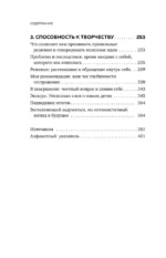 Освободи голову. Экспресс-метод для сохранения ясности ума, улучшения концентрации и развития креативности — изображение 5