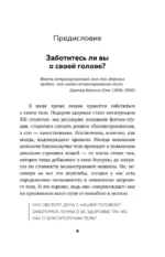 Освободи голову. Экспресс-метод для сохранения ясности ума, улучшения концентрации и развития креативности — изображение 6