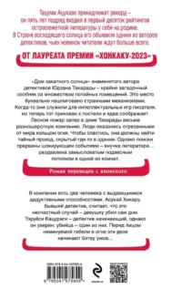 Дом-убийца в кольце огня — Русские детективы, триллеры, ужасы