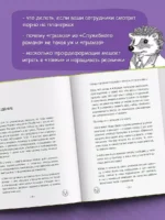 Стендап-дневник руководителя очень среднего звена. Сквозь смех и слезы о манипуляциях, дисциплине, комплексах и прочих корпоративных развлечениях — изображение 6