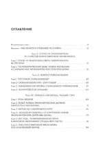 Совсем новая экономика. Как умирает глобализация и что приходит ей на смену — изображение 4