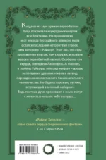 Лес Мифаго. Лавондисс — изображение 2