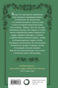 Лес Мифаго. Лавондисс — Зарубежная фантастика, фэнтези