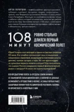 108 минут, изменившие мир. Хроники первого космического полета — изображение 3