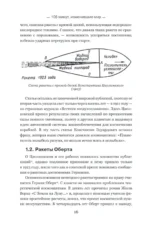 108 минут, изменившие мир. Хроники первого космического полета — изображение 5