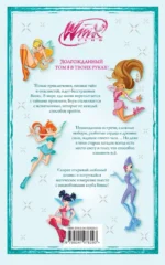 Winx. За пределами магии. Том 3 — изображение 3