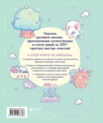 Kawaii. Твой милый курс рисования — изображение 3