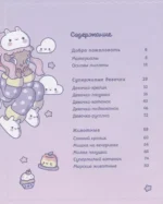 Kawaii. Твой милый курс рисования — изображение 4